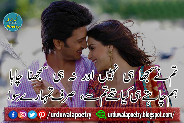 Wife best for romantic urdu poetry in