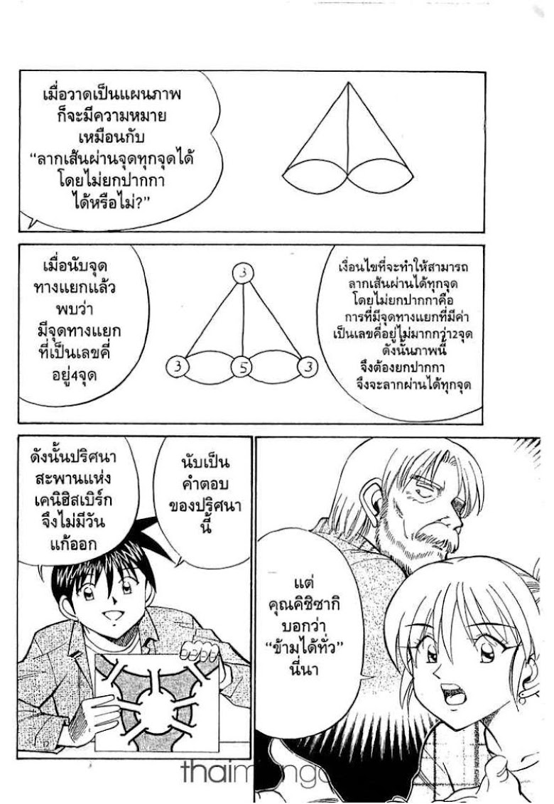 Q.E.D.: Shoumei Shuuryou - หน้า 4