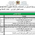 تواريخ المراقبة المستمرة و الامتحانات بالأسلاك التعليمية الثلاثة 2020-2019 تواريخ المراقبة المستمرة و الامتحانات بالأسلاك التعليمية الثلاثة 2020-2019