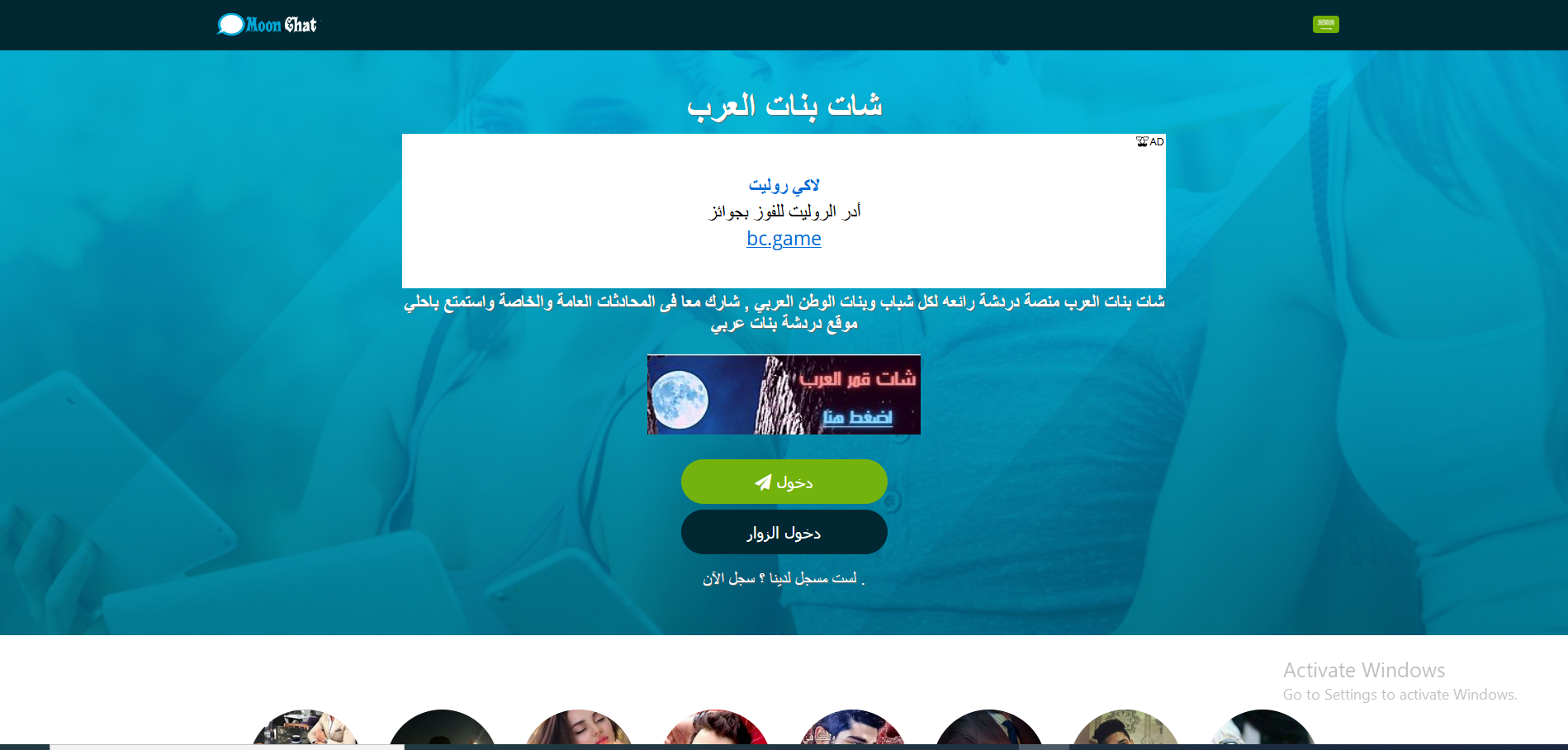 شات بنات العرب دردشة بنات العرب arabgirls شات عربي للجوال