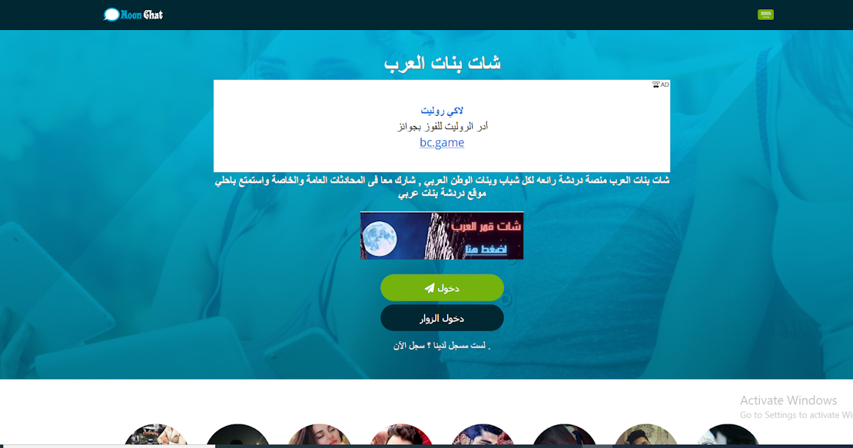 شات عربي للجوال