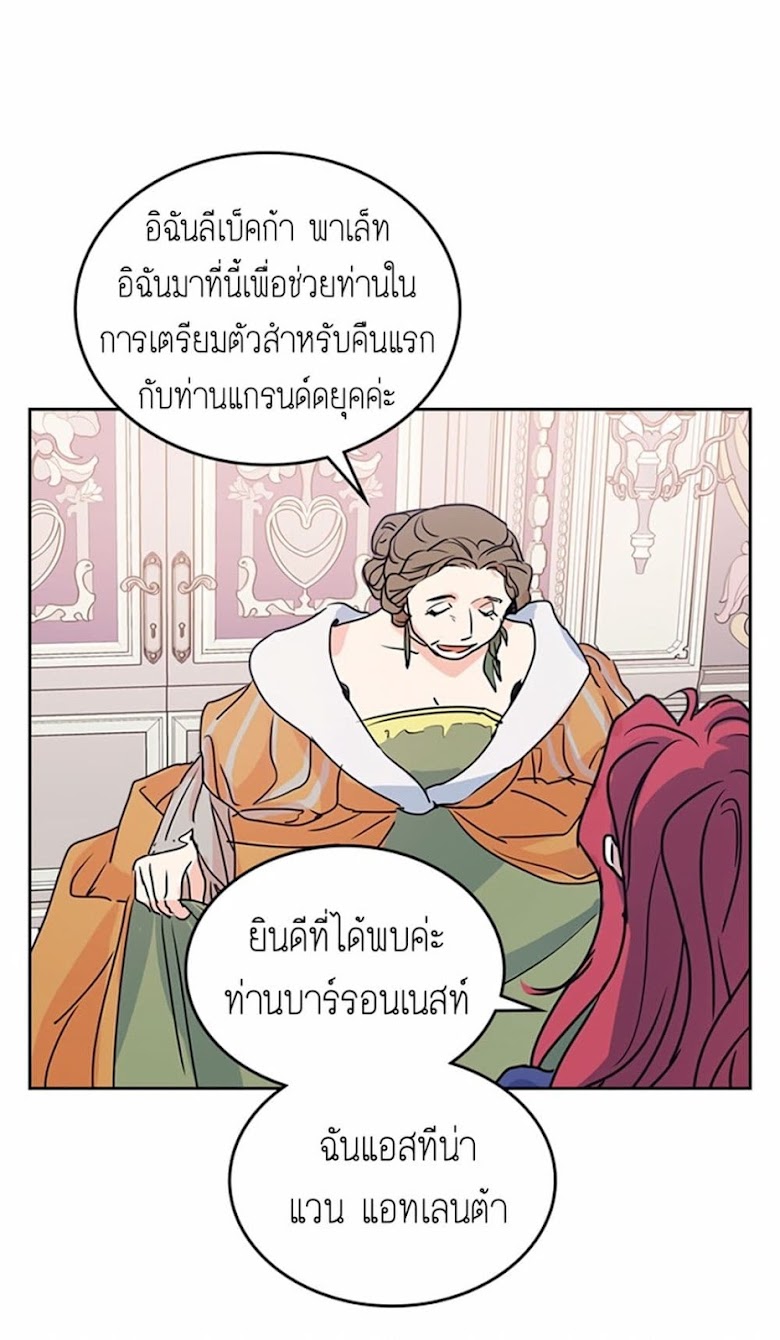 The Lady and the Beast - หน้า 54