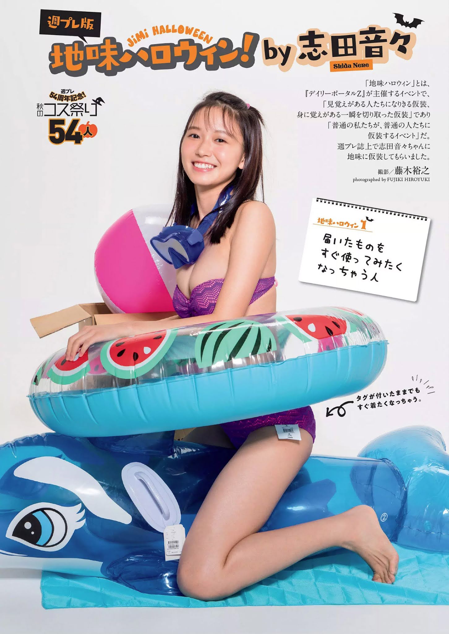 Nene Shida 志田音々, Weekly Playboy 2020 No.45 (週刊プレイボーイ 2020年45号)