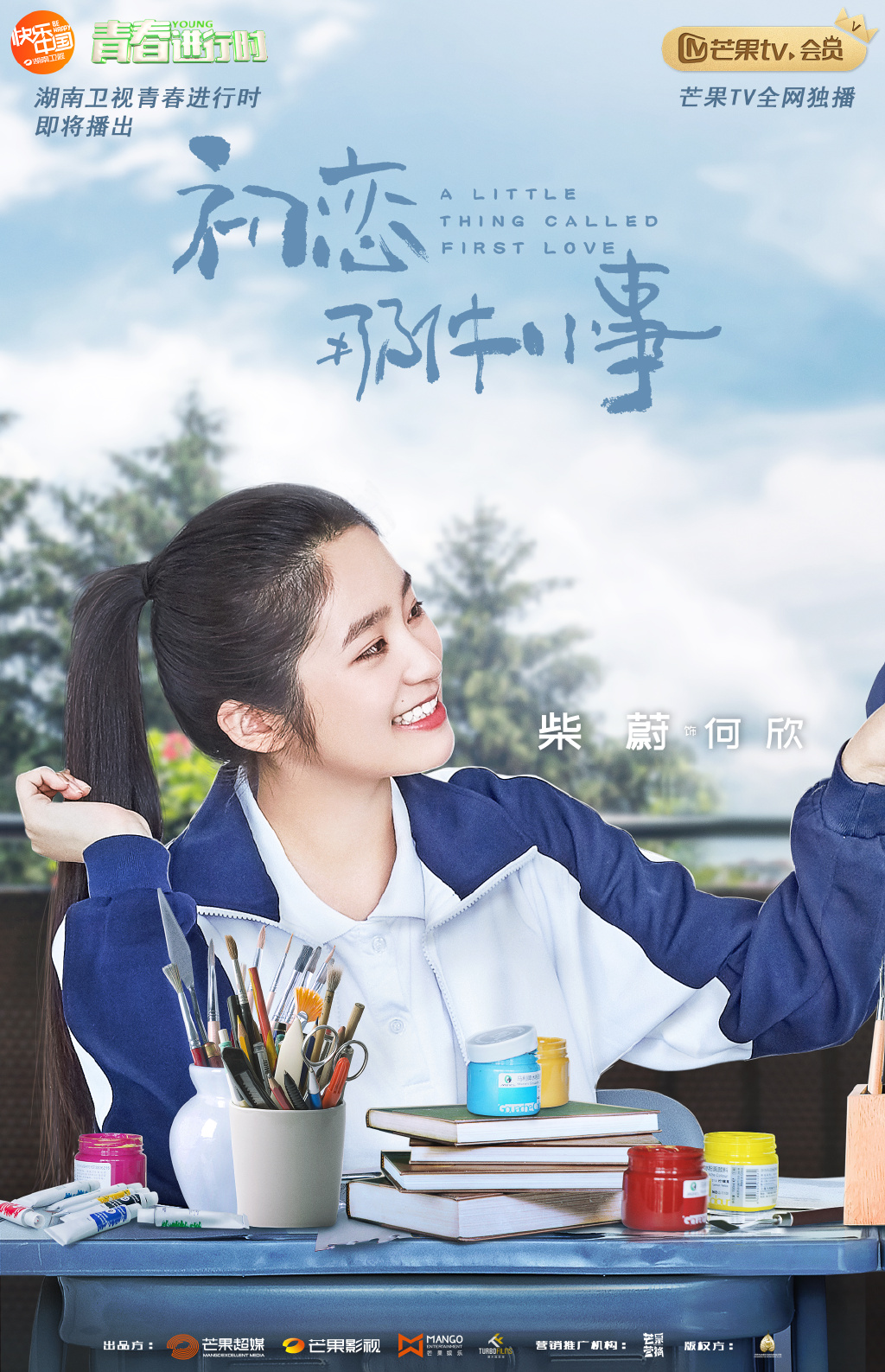 A Little Thing Called First Love A Little Thing Called First Love (2019) | DramaPanda
