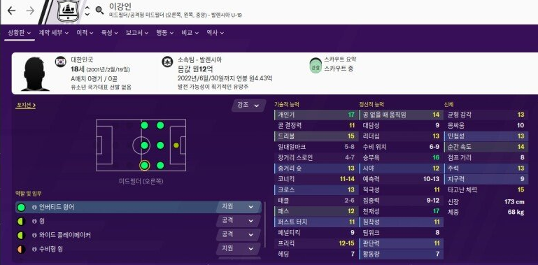 FM2020 이강인vs쿠보 능력치 비교 | 인스티즈