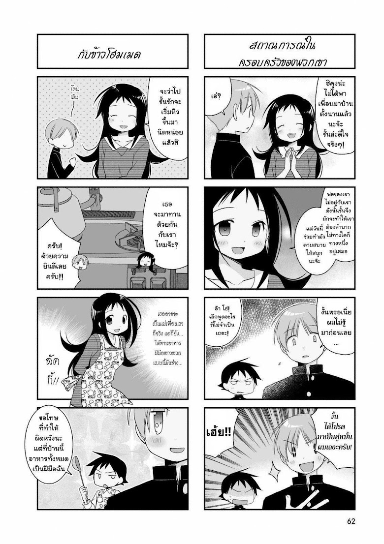 Boku to Kotori-chan  - หน้า 4