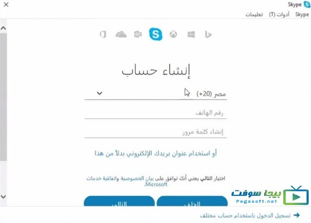 انشاء حساب على سكايب انشاء حساب على سكايب