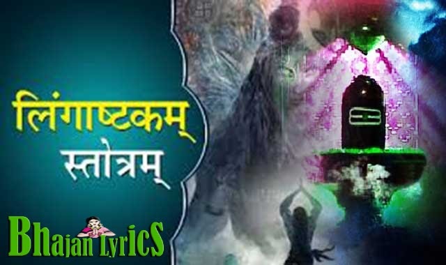 lingashtakam meaning in english lingashtakam meaning in english