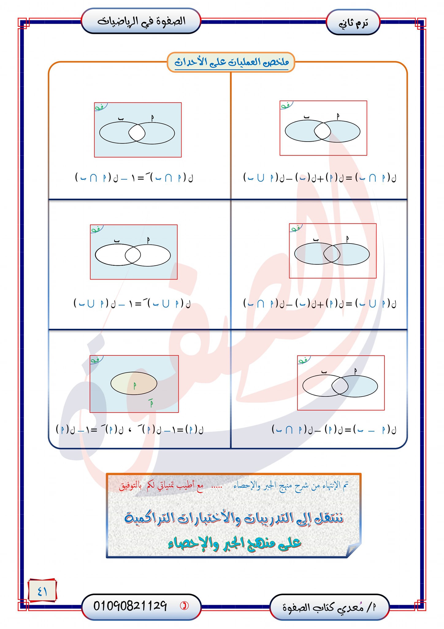 مراجعة الإحصاء كاملة للصف الثالث الاعدادي الترم التاني من كتاب الصفوة 9