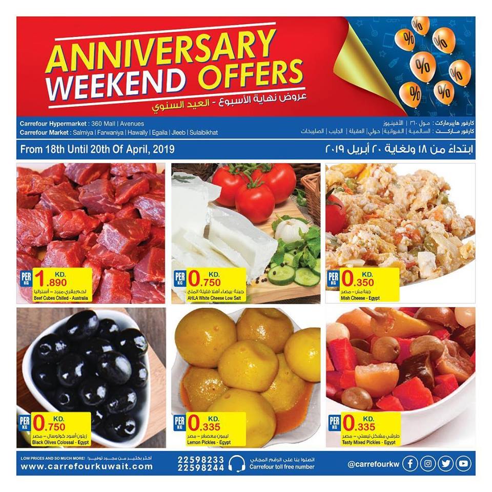 عروض كارفور الكويت اليوم عروض كارفور الكويت اليوم