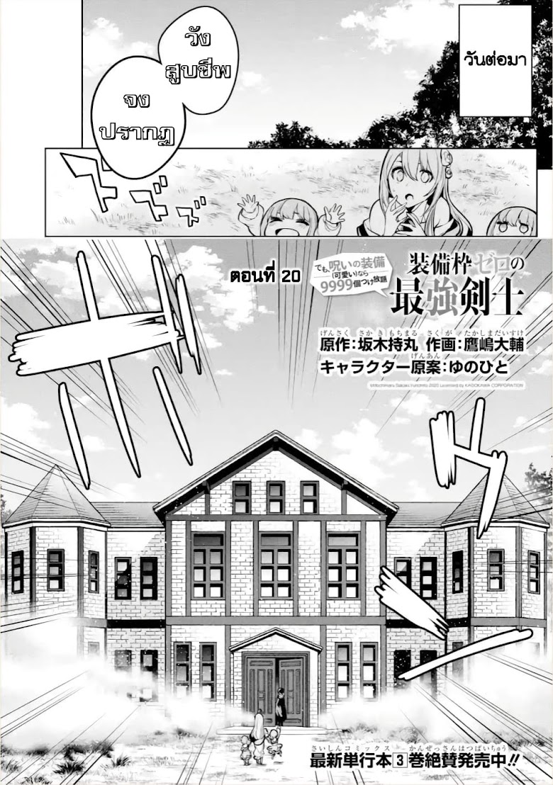Soubiwaku Zero no Saikyou Kenshi demo, noroi no soubi (kawaii)nara 9999-ko tsuke-houdai - หน้า 6