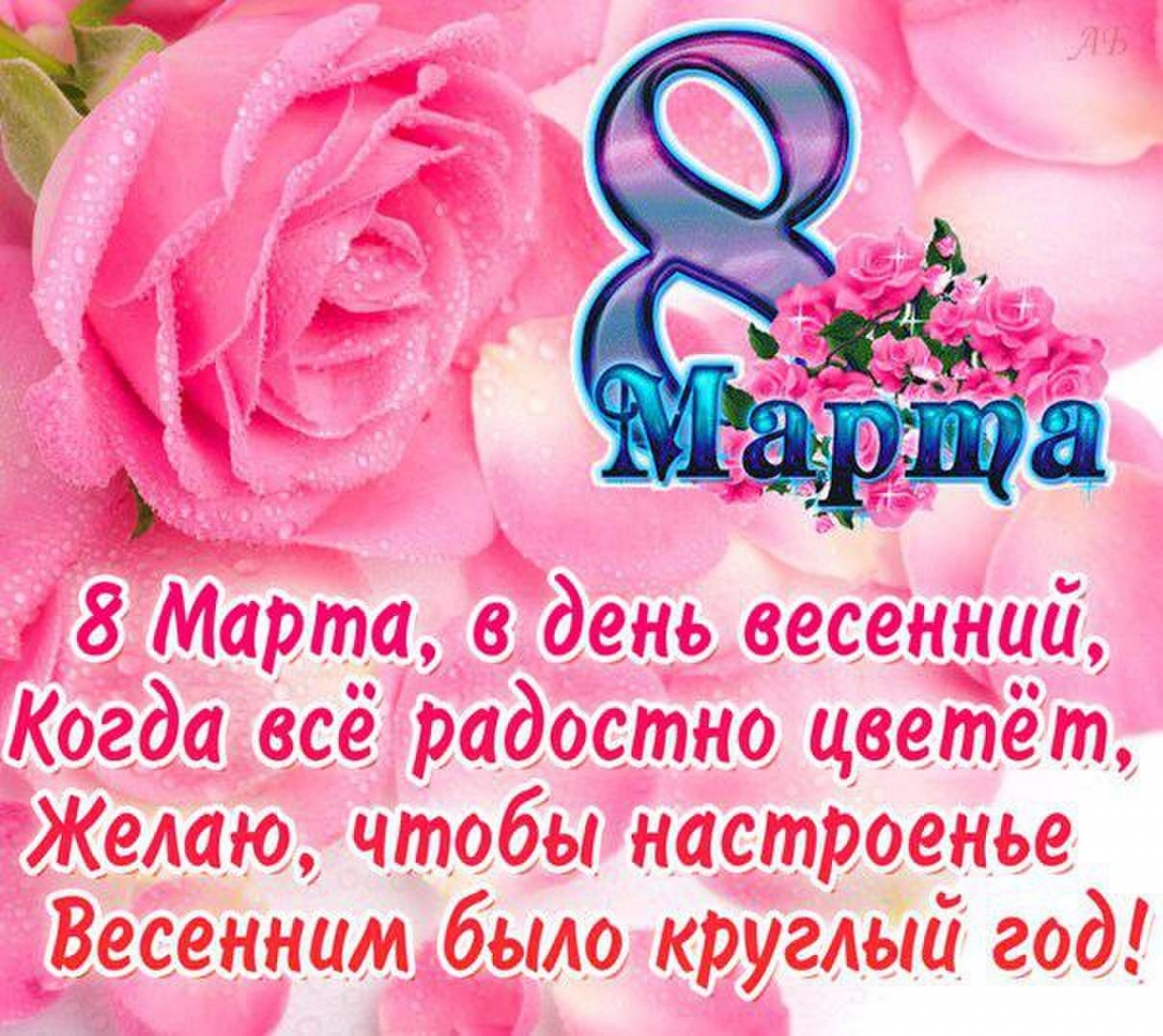 Стихи и картинки к 8 марта