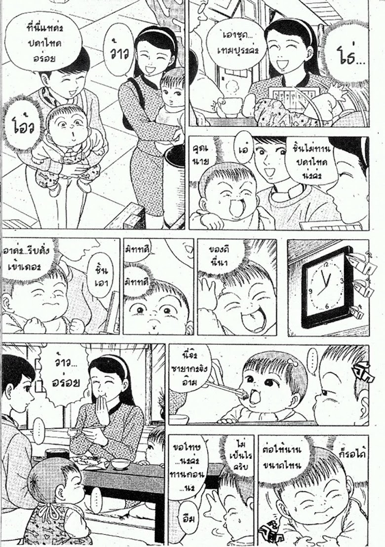 Teiyandei Baby - หน้า 59