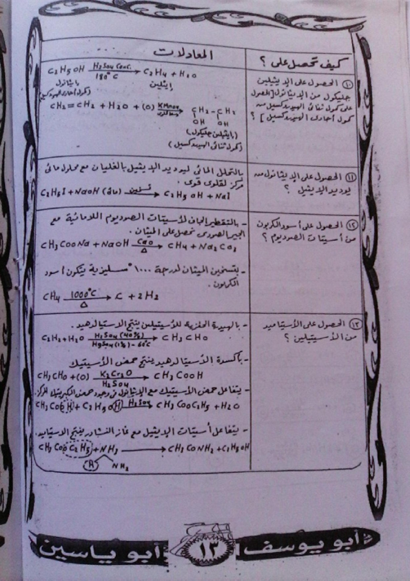 مذكرة الكيمياء العضوية للصف الثالث الثانوي مستر إبراهيم حمدي %25D8%25A7%25D9%2584%25D9%2583%25D9%258A%25D9%2585%25D9%258A%25D8%25A7%25D8%25A1%2B%25D8%25A7%25D9%2584%25D8%25B9%25D8%25B6%25D9%2588%25D9%258A%25D8%25A9%2B%25D9%2584%25D9%2584%25D8%25B5%25D9%2581%2B%25D8%25A7%25D9%2584%25D8%25AB%25D8%25A7%25D9%2584%25D8%25AB%2B%25D8%25A7%25D9%2584%25D8%25AB%25D8%25A7%25D9%2586%25D9%2588%25D9%258A%25D9%2591%2B_014