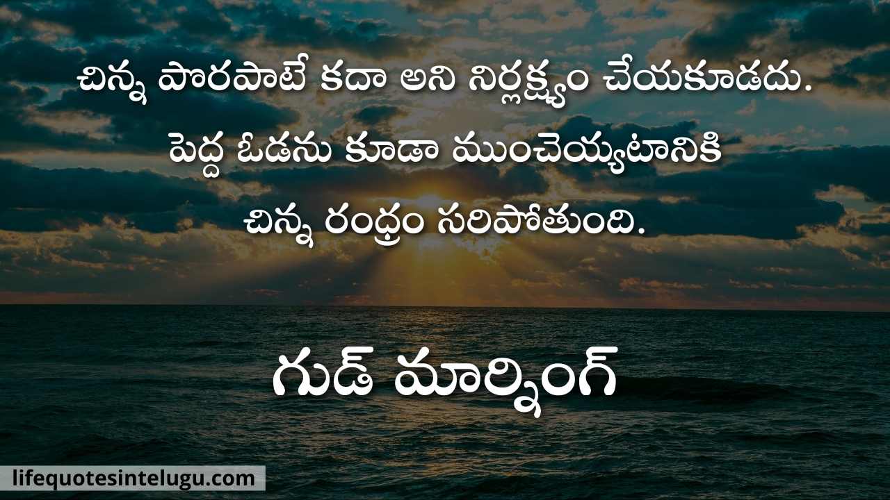 Good Morning Quotes In Telugu