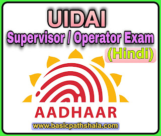 Aadhar Supervisor or Operator Exam