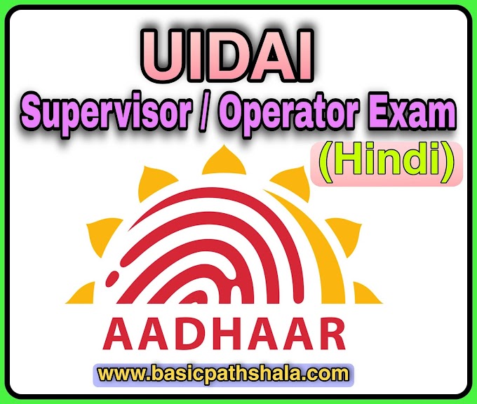 Aadhar Supervisor Test