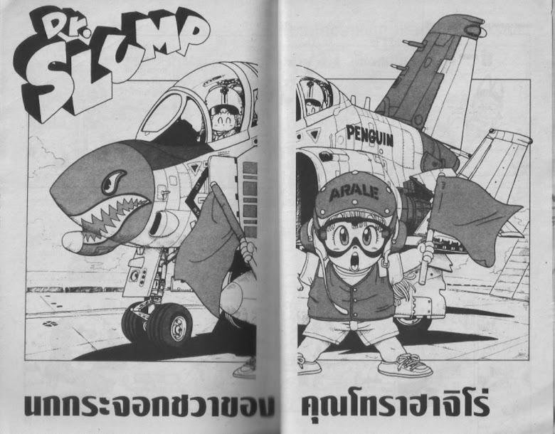 Dr. Slump - หน้า 25