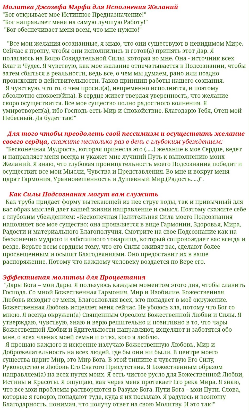 Молитва научная джозефа мэрфи. Молитва дары твои. Молитва дары твои. Оберег "молитва". Молитва процветания дары бога мои дары.