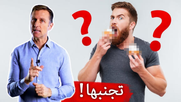 ستة أشياء يجب أن لا يأكلها الرجال! - الدكتور بيرج ستة أشياء يجب أن لا يأكلها الرجال! - الدكتور بيرج