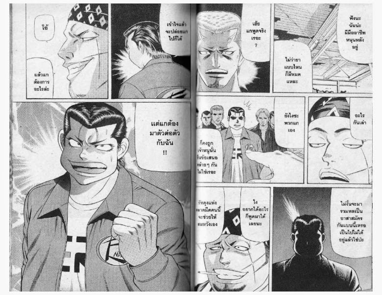 Jigoro Jigorou - หน้า 37