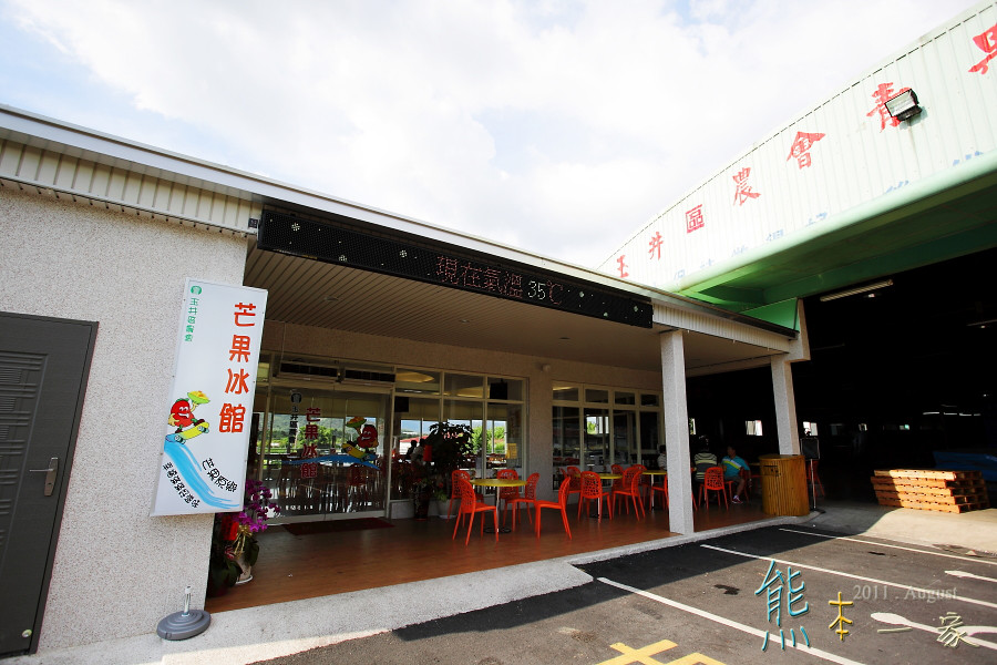 玉井區農會熱情小子芒果冰館|近噍吧哖事件紀念園區