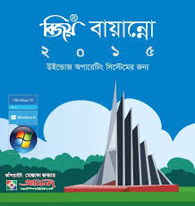 Bijoy 52 software, free download For Windows 8 Bijoy 52 software, free download For Windows 8