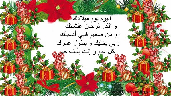 Chanson De Joyeux Anniversaire En Arabe Poème ,Amour, Poésie et Citations 2020: SMS pour dire joyeux