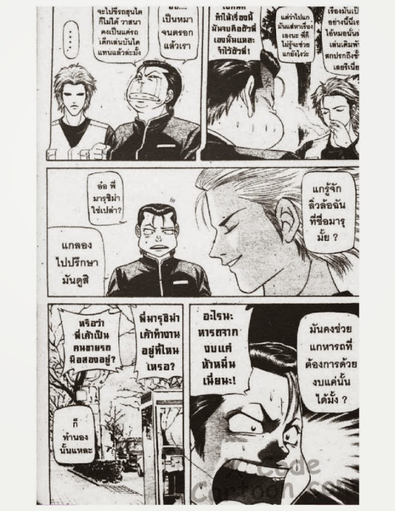 Jigoro Jigorou - หน้า 50