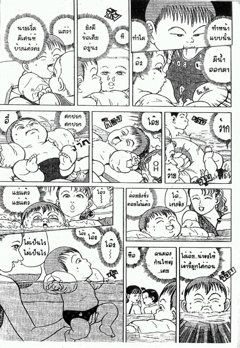 Teiyandei Baby - หน้า 33