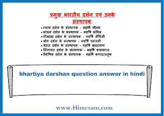 Bhartiya darshan question answer in hindi