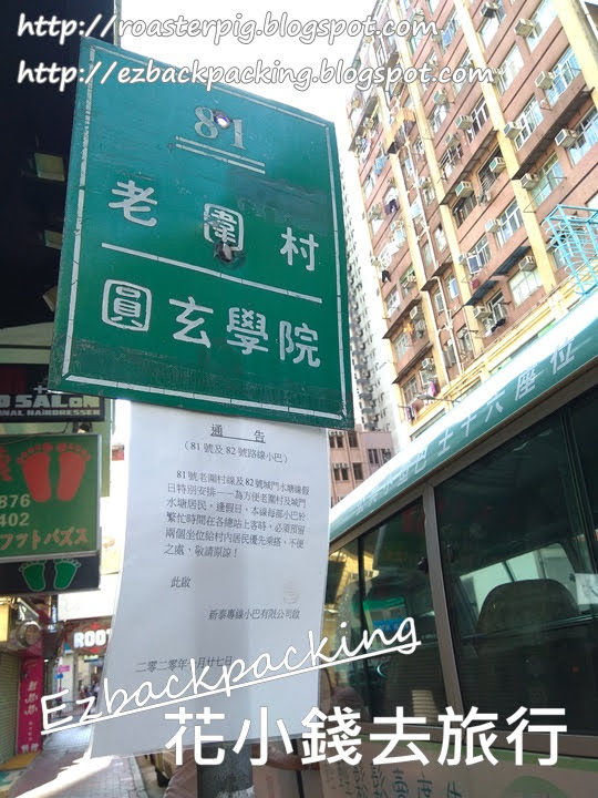 圓玄學院81號小巴