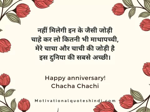 Happy Anniversary Uncle And Aunty In Hindi Happy Anniversary Uncle And Aunty In Hindi