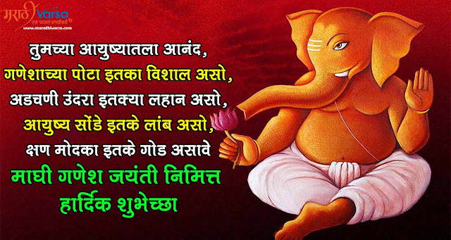 Ganesh Jayanti Marathi Messages