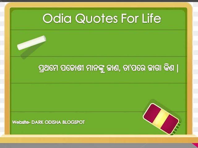 odia quotes on life, odia quotes for life