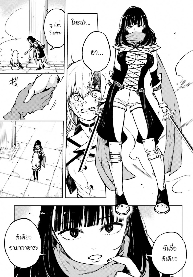 Samayoeru Tensei-sha-tachi no Revival Game - หน้า 2