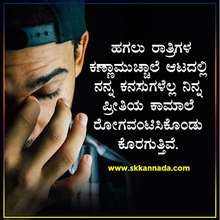 Sad Love Quotes in Kannada