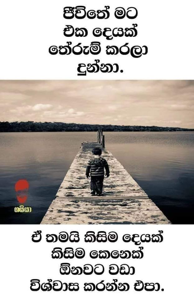 Sinhala Posts | Sad Love Sinhala Wadan