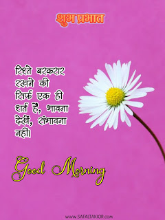 good morning quotes inspirational in hindi text