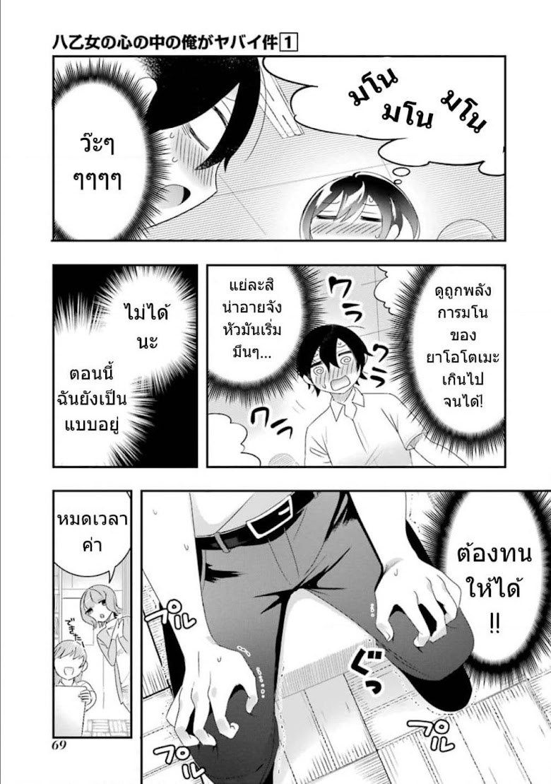Yaotome no Kokoro no Naka no Ore ga Yabai Ken - หน้า 14