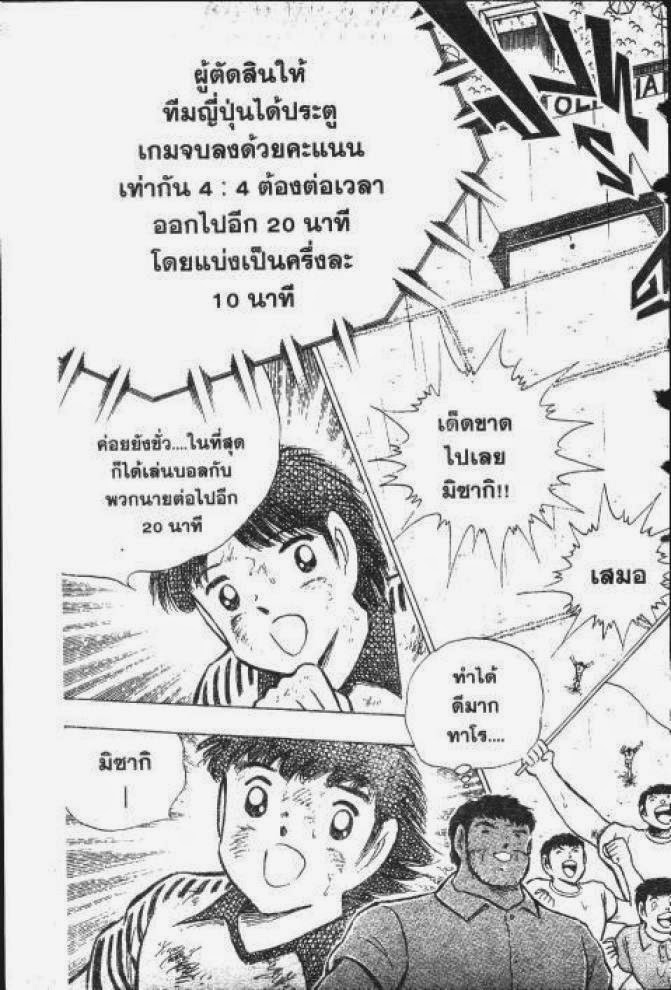 Captain Tsubasa - หน้า 37