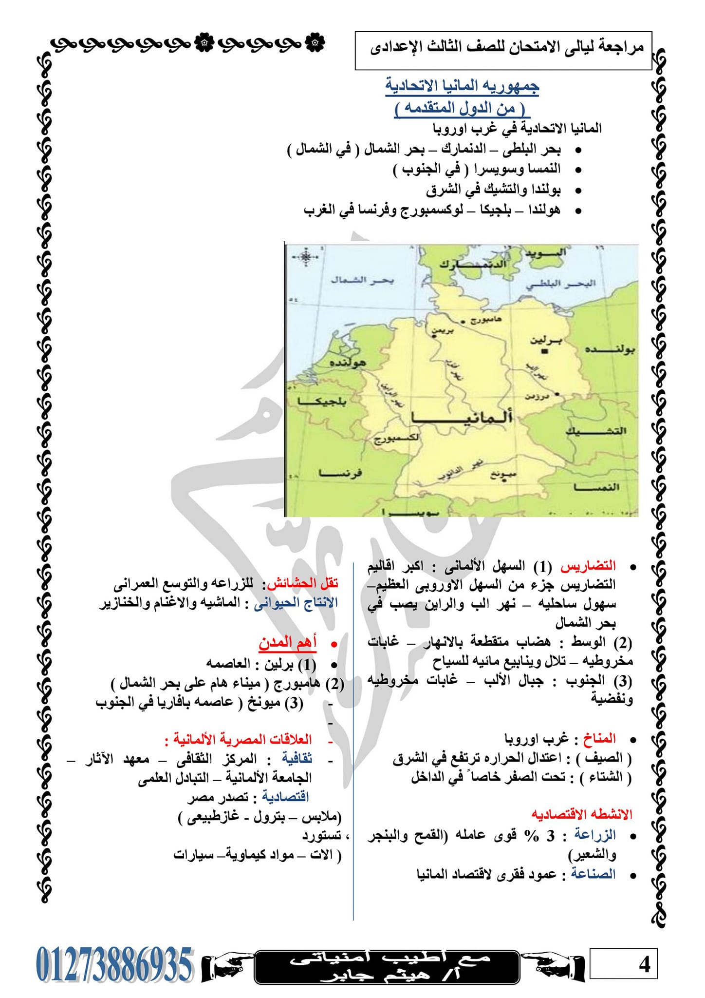 مراجعه الدرجه النهائيه ٦ ورقات جغرافيا الثالث الاعدادى ترم ثاني أ/ هيثم جابر 4