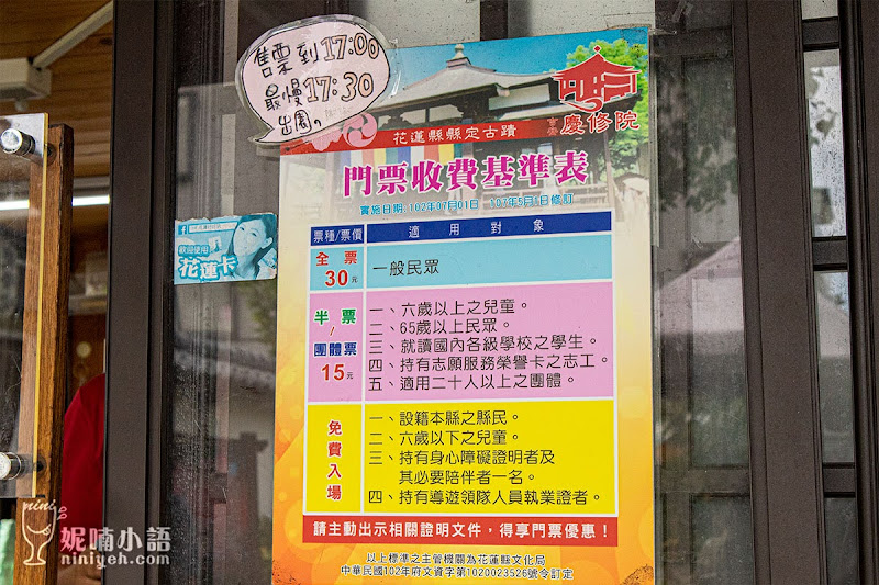 【花蓮吉安景點】吉安慶修院。秒飛日本!百年縣定古蹟 【花蓮吉安景點】吉安慶修院。秒飛日本!百年縣定古蹟