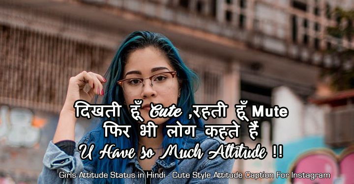Attitude Quotes For Girls लड़कियों का ऐटिटूड , Girls Attitude Quotes And  Shayari For Watsapp And Facebook Status - Hindi Sms Funny Jokes Shayari &  Love Quotes