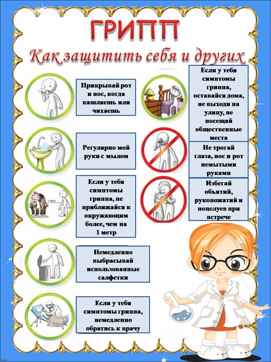 Осторожно грипп