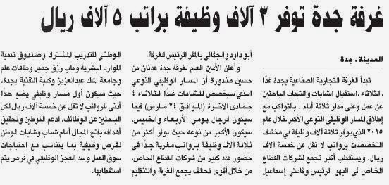 وظائف جريدة المدينة 23/3/2015 وظائف السعودية اليوم وظائف السعودية