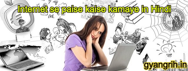Top 5 tarike Internet se paise kaise kamaye? जानिये हिंदी में