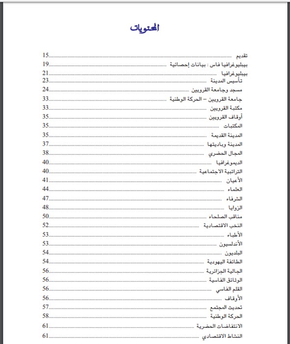 كتاب فاس في الكتابات المغربية والدولية Pdf
