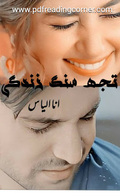 Tujh Sang Zindagi By Ana Ilyas - PDF Book Tujh Sang Zindagi By Ana Ilyas - PDF Book