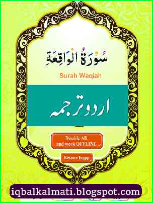 download surah waqiah with urdu translation mp3